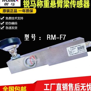 RUIMA锐马RM 悬臂梁传感器2t搅拌站 F7称重传感器1T传感器