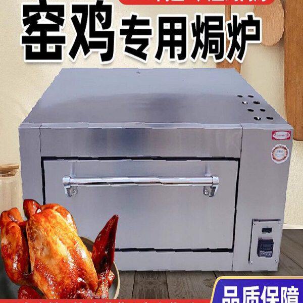 千麦商用电焗炉烤箱窑鸡专用炉窑鸡炉烤鸡炉盐焗鸡烤炉窑鸡连锁店