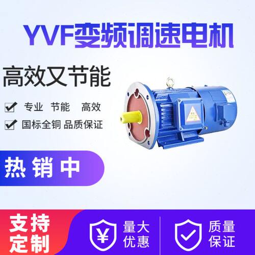全铜YVF变频调速三相异步电动机380V1.1立式0.75KW1.5千瓦4级Y2VP