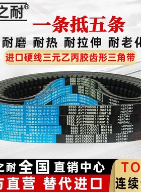 A型B型皮带齿形三角带AV13X17X 1110 1115 1118 1120 1W125 1130