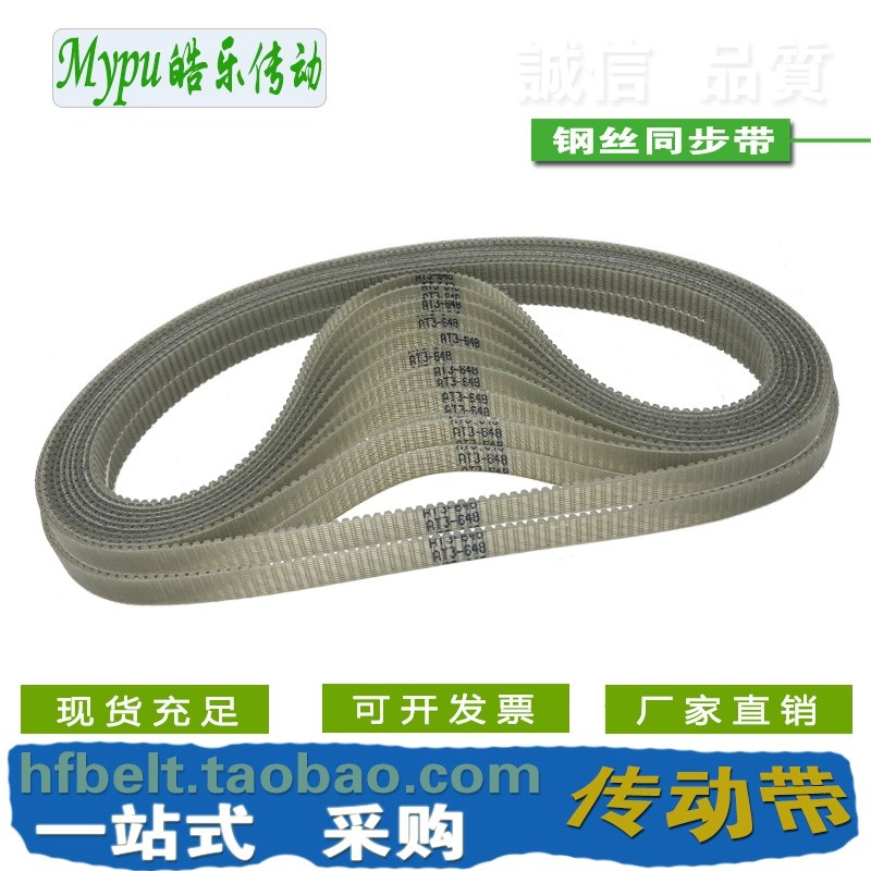 钢丝同步带 AT3-450/5p01/534/600/639/648/816 PU/皮带/传动