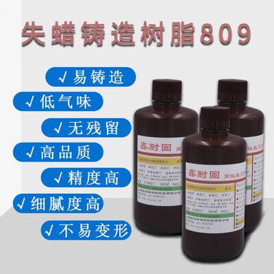热卖鑫耐固失蜡铸造树脂高精度易打印易铸造无残留高光泽白蜡高蜡