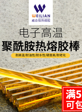 琥珀色热熔胶棒黄色透明耐高温120度阻燃J茶色聚酰胺热熔胶条11mm
