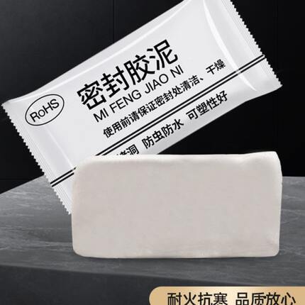 空调孔密封胶泥白色家用填充防水防火堵墙洞修补洞口神器封堵泥巴