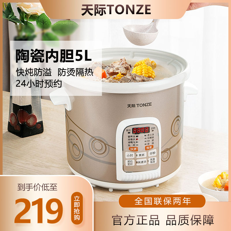 天际电炖炖锅5L升多功能陶瓷定时预F约家用煮粥神器全自动煲汤砂