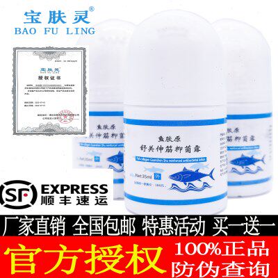 宝肤灵鱼胶原舒关伸筋抑菌露滚珠35ml买一送一