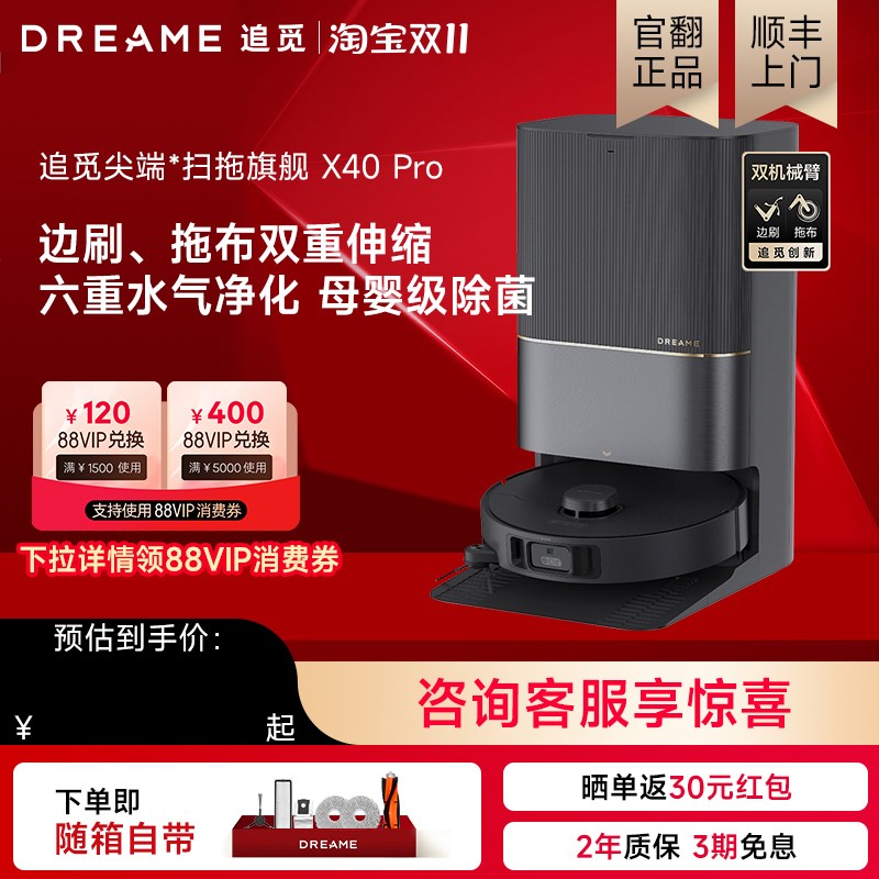 追觅X40Pro扫地机p器人全自动上下水洗抹布扫拖一体自动集尘官翻