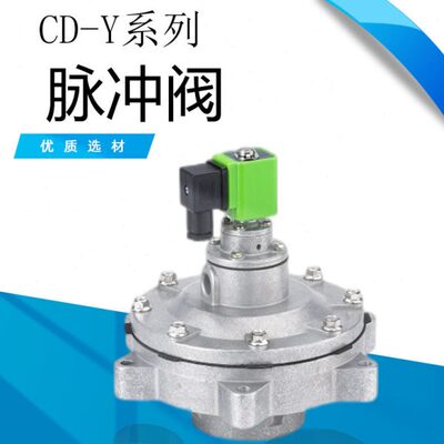 脉冲阀 CD-Y系列 脉冲电磁阀气动除尘器袋式淹没50/62/76/102/4寸