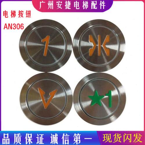 快意电梯配件电梯按钮圆AN306A孔径35mm橙光圆形电梯按键按钮开关