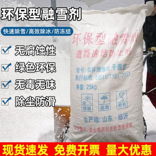 环保型道路融雪剂家用除冰工业盐化雪盐50公斤高速公路化冰除雪剂