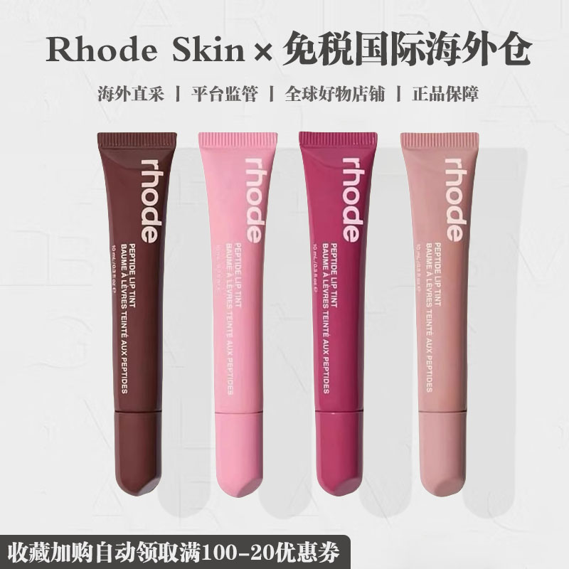 美国rhode海莉有色唇膏口红hailey唇蜜唇彩保湿ribbon/toast现货