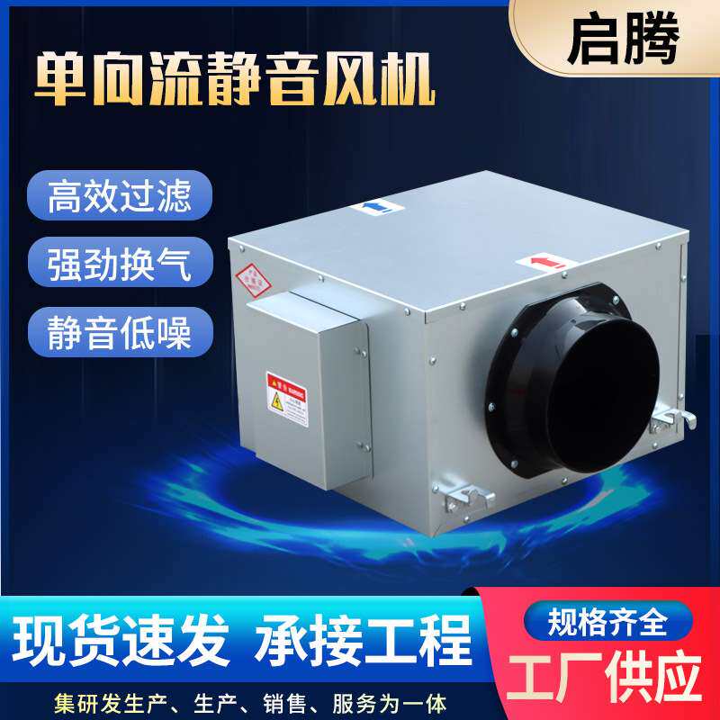 单向流静音风机新风系统用吊顶式新风机组商用管道式新风净化机