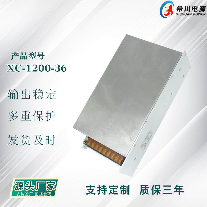 开关电源36V34A1200W 全电压220V转直流36V 厂家直销工业设备电源