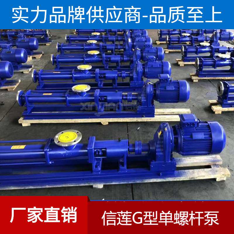 直销现货供应G型单螺杆泵、G30-1螺杆泵 电磁调整螺杆泵(图)