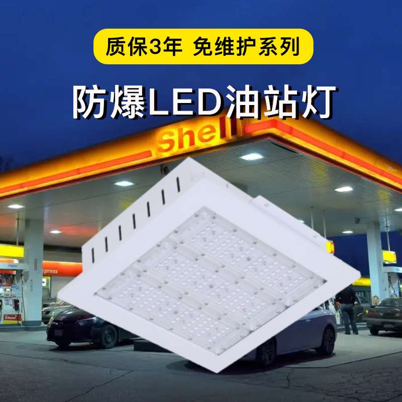 嵌入式LED油站灯户外防水100W200W300W防爆灯天棚灯防水防爆