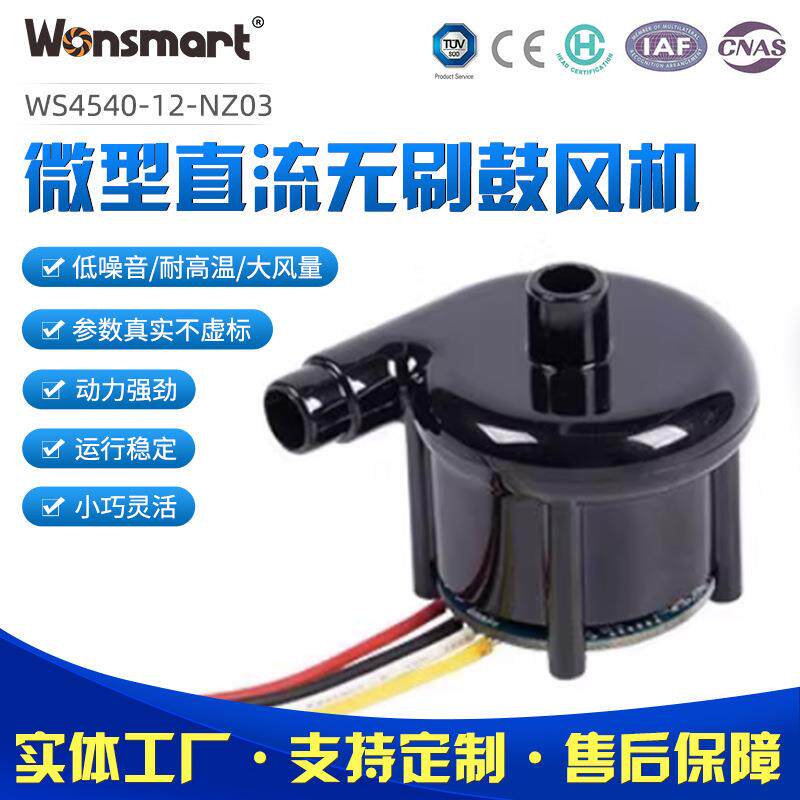 微型直流无刷离心大风量充气机漩涡式内置鼓风机小型粒子数风机