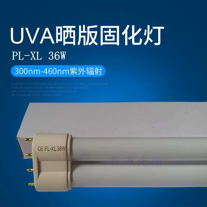 PL-XL 36W长度430mm晒版机灯管UVA晒版固化灯PL-L36W曝光机灯管