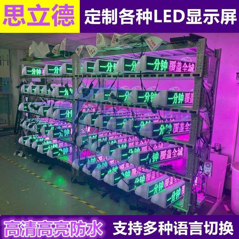 内蒙古全彩出租车LED车顶高清防水顶灯屏LED广告4G显示屏