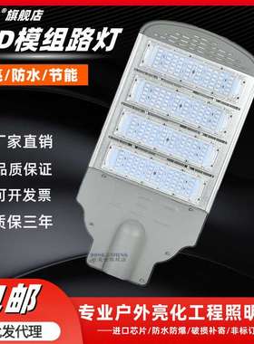 led模组路灯50W100W150W市政道路照明户外防水工程市电220V路灯头