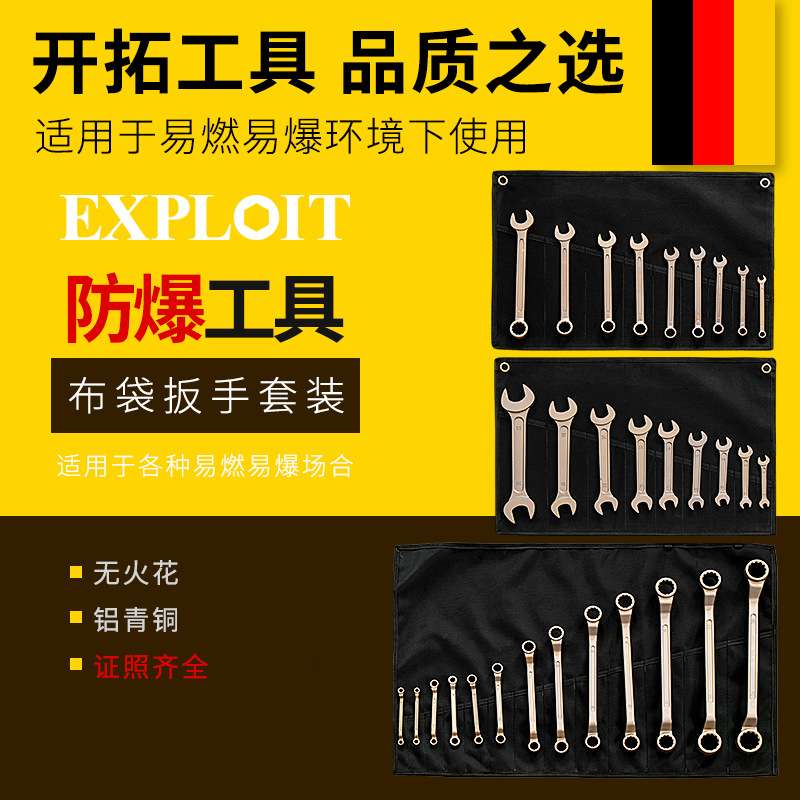 开拓防爆梅花开口两用扳手套装铝青铜无火花防爆工具纯铜扳手套装图片