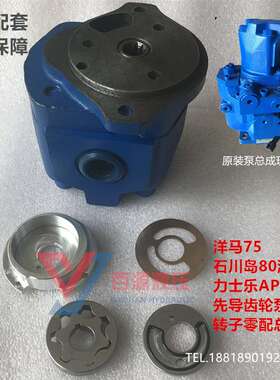 洋马75石川岛80液压泵齿轮泵AP2D36先导泵转子总成挖掘机尾泵配件
