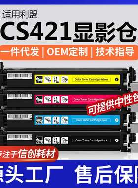 适用利盟CS421dn显影仓CS521dn CS622de CX522ade/CX625ade载体仓