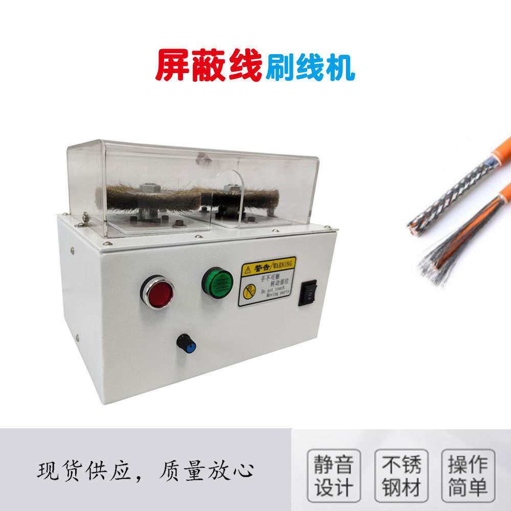 屏蔽线高速刷线分线拆线机屏蔽网刷线机履带式高速刷线分线拆线机