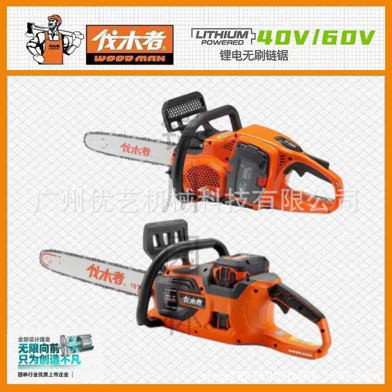 伐木者40V/60V锂电锯无刷电机14寸18寸充电式家用户外电链锯