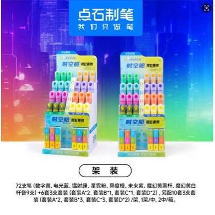 点石架装系列中性笔钢笔荧光笔合集学生办公文具 DS-8164