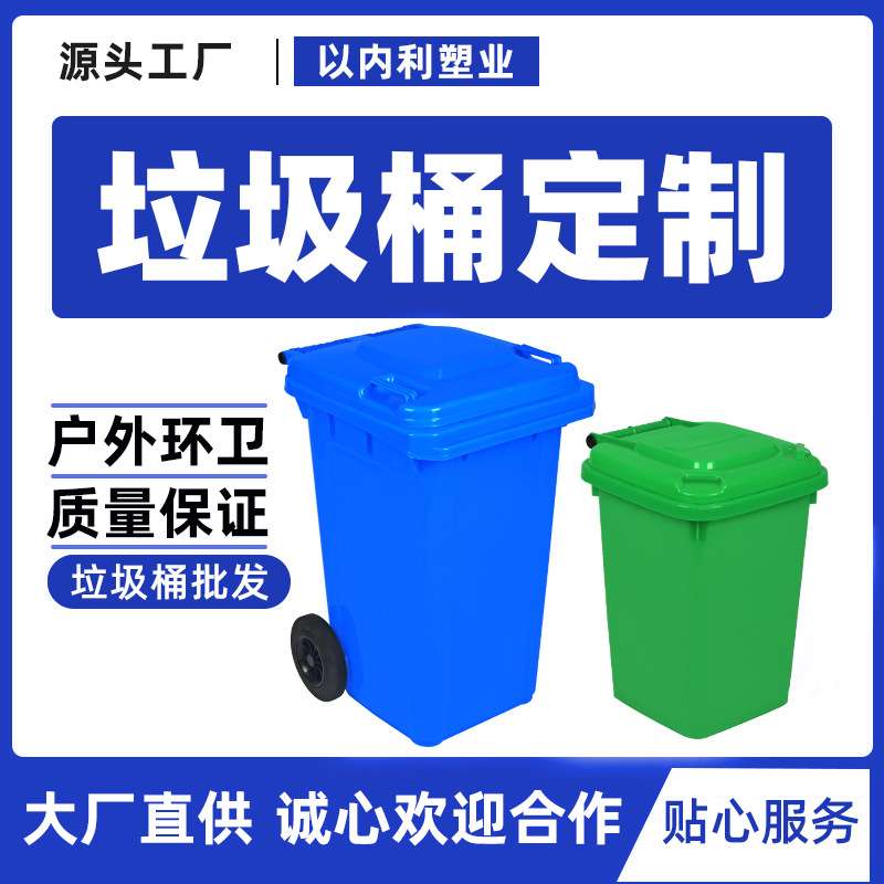 塑料分类垃圾桶大号商用户外小区环卫物业120L厨房240升容量餐饮