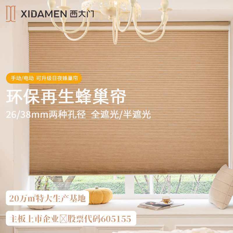 西大门蜂巢帘风琴卷帘电动日夜蜂巢帘百叶窗遮光卧室轻奢窗帘,鲜花速递/花卉仿真/绿植园艺,割草机/草坪机,淘宝优惠券,粉丝福利购,淘宝优惠卷