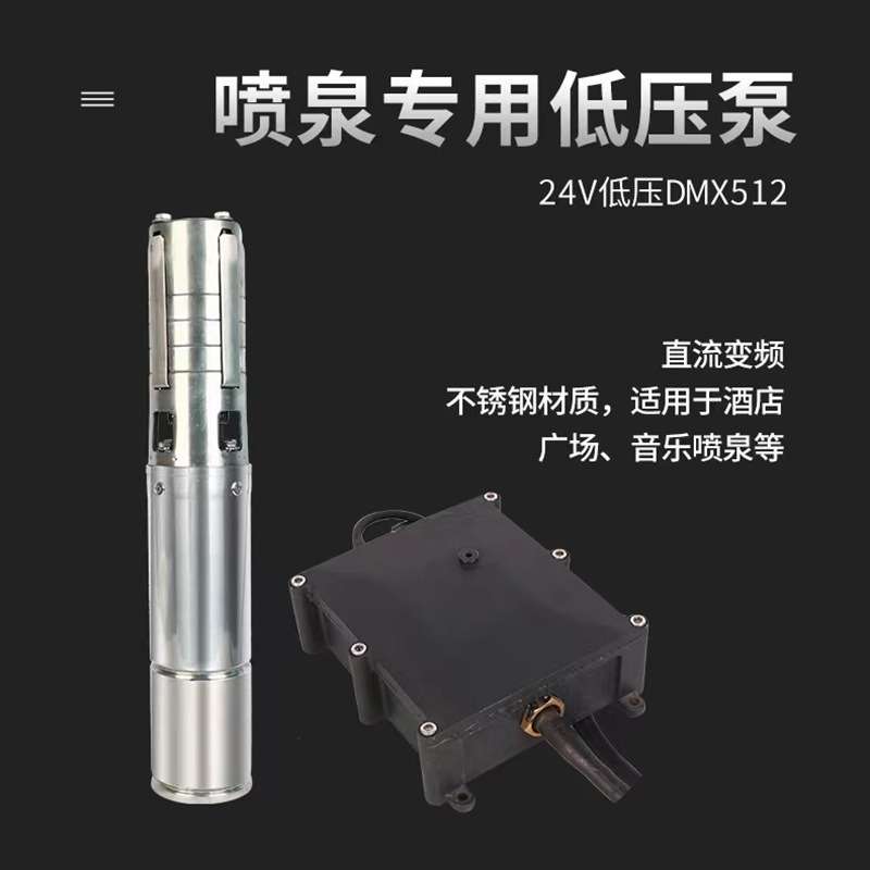 低压直流24V喷泉水泵QDP2-5-0.15不锈钢音乐电泵潜水泵喷泉水泵