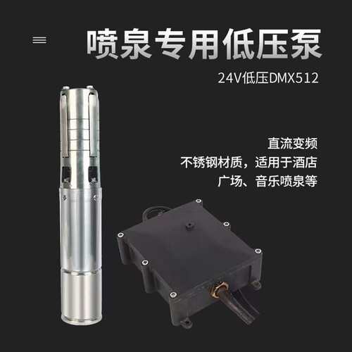 低压直流24V喷泉水泵QDP2-5-0.15不锈钢音乐电泵潜水泵喷泉水泵