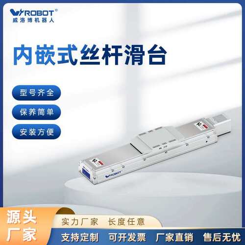 威洛博滚珠丝杆线性滑台模组龙门机械手xy轴十字高速伺服电动缸