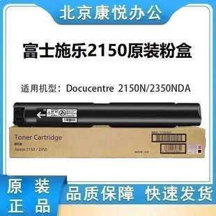 原装富士施乐AP2150N 2350NDA 粉盒CT203552 CT203553复印机 碳粉