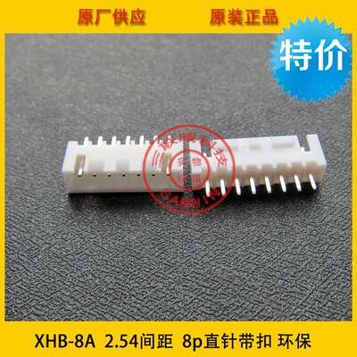 XHB2.54-8A XHB-8A 2.54MM间距 8P直针带扣针座 2.54带扣 环保