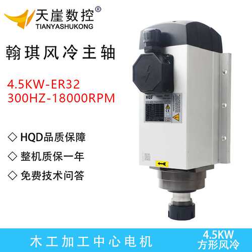 HQD主轴电机翰琪4.5kw方形风冷雕刻机配件加工中心高速马达铣床