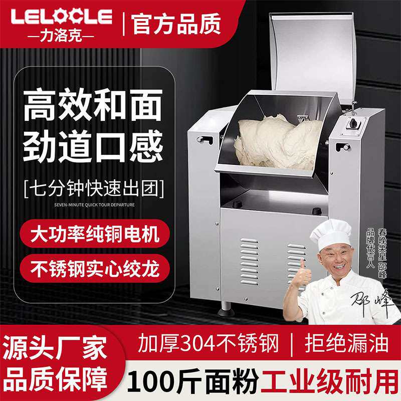 力洛克静音和面机大型商用掀盖面粉搅拌机全自动不锈钢揉面机