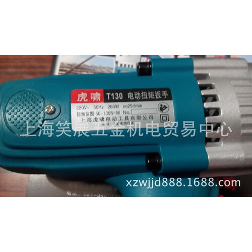 上海虎啸电动扳手T130/T180适用小型机电设备安装扭矩可调M10-M14