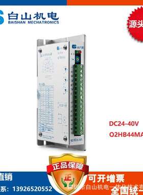 厂家直销Q2HB44MB 白山机电Q系列 两相步进电机选型D2HB44M