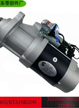 重庆康明斯NT855 K19起动机启动马达 3103916 19011523/3103914