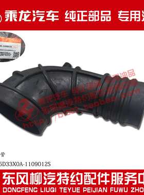 乘龙H7空滤出气管4H7CZ45D33X0A-1109012S原厂部品