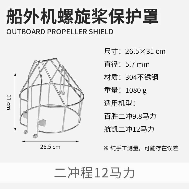 航凯船外机二冲四冲程螺旋桨保护罩 304不锈钢船用马达发动机网