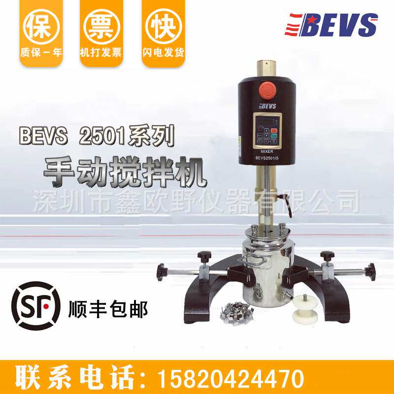BEVS 2501/S涂料油漆小型分散机 实验室搅拌机 微型研磨机