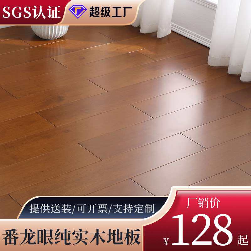 番龙眼纯实木地板原木本色仿古环保家用轻奢灰色厂家直销 18mm