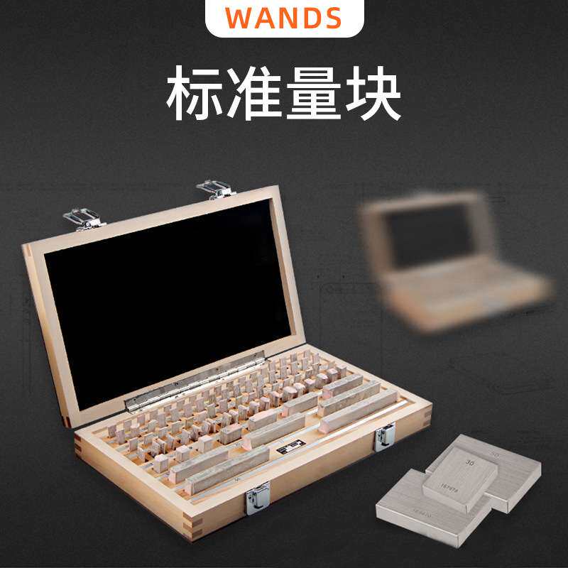睿测公制标准量块一套0级1级