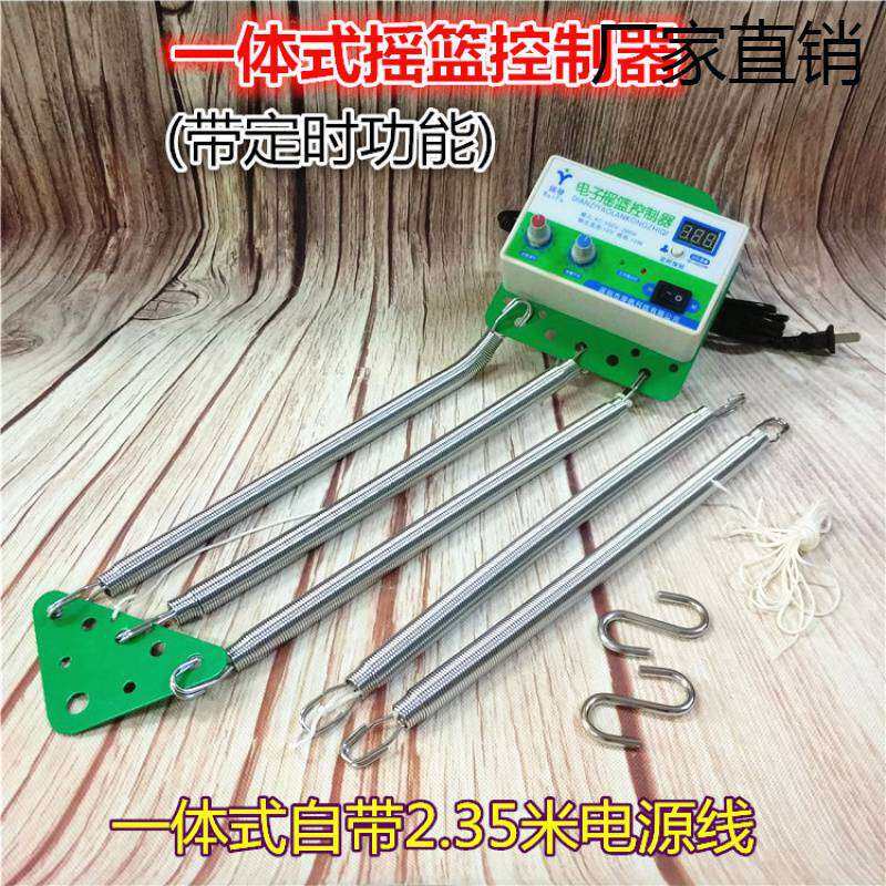 上下摇动电子摇篮器 一体式电动摇篮控制器 摇摆器 电摇器 升级版