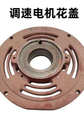 YCT电磁调速端盖132测速电机盖 112160 180 200后盖225调速花盖