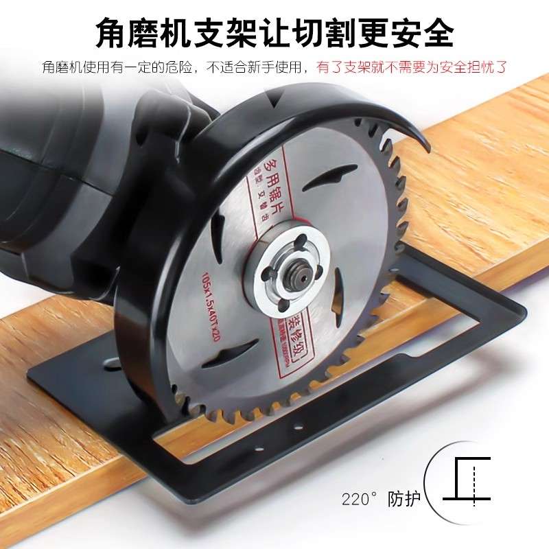 角磨机磨光机手磨机变切割机底座支架改装木工台锯保护罩圆锯机架