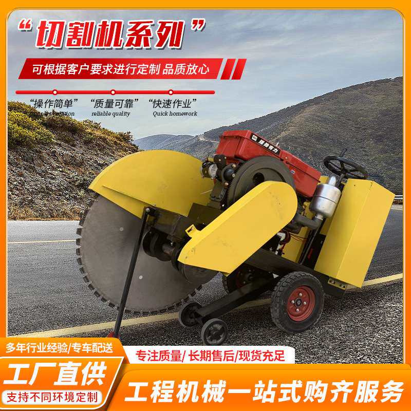 现货公路地面切缝机 小型混凝土路水泥路沥青路柴油马路切割机